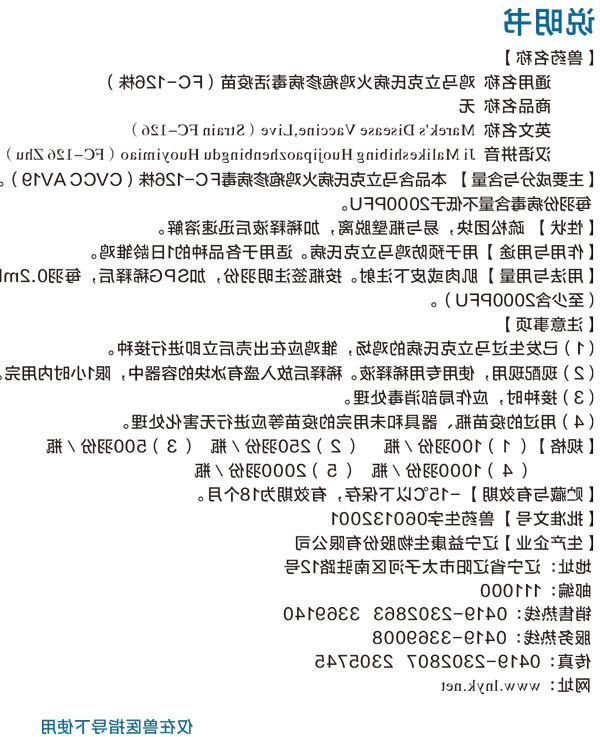 48鸡马立克氏病火鸡疱疹病毒活疫苗（FC-126株）.jpg